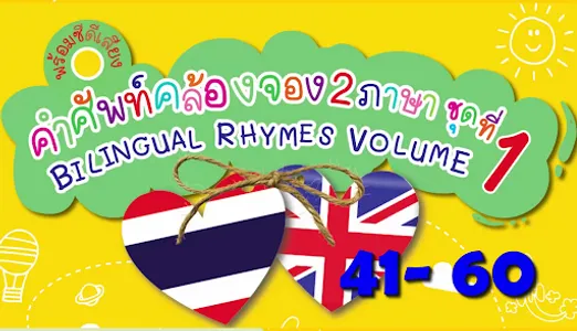 BEN ENGLISH คำศัพท์ 41-80 screenshot 5