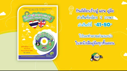 BEN ENGLISH คำศัพท์ 41-80 screenshot 7
