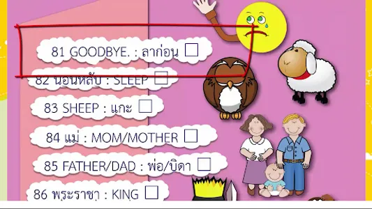 BEN ENGLISH คำศัพท์ 81-120 screenshot 10