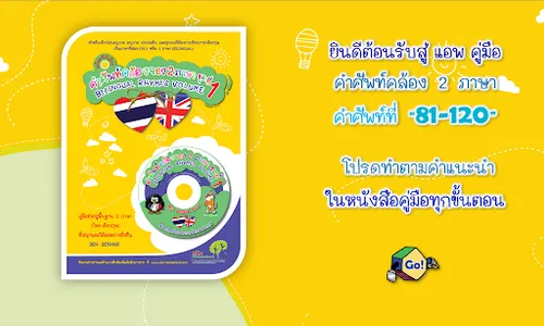 BEN ENGLISH คำศัพท์ 81-120 screenshot 3