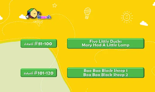 BEN ENGLISH คำศัพท์ 81-120 screenshot 4