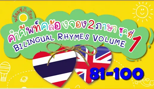 BEN ENGLISH คำศัพท์ 81-120 screenshot 5