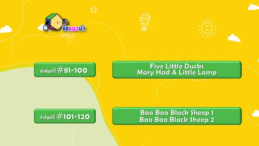 BEN ENGLISH คำศัพท์ 81-120 screenshot 8