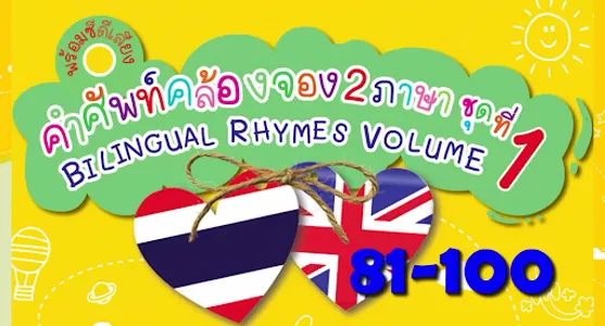 BEN ENGLISH คำศัพท์ 81-120 screenshot 9