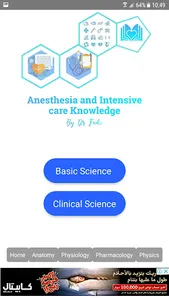Anesthesia Exam Preparation screenshot 1