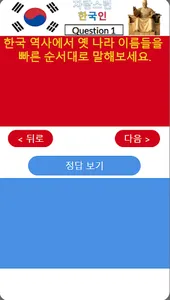 자랑스런 한국인 귀화 면접시험 문제 screenshot 1