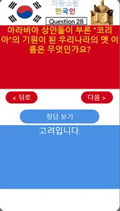 자랑스런 한국인 귀화 면접시험 문제 screenshot 11