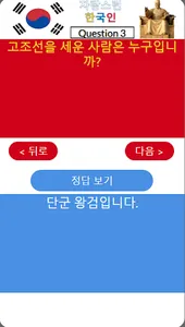자랑스런 한국인 귀화 면접시험 문제 screenshot 2