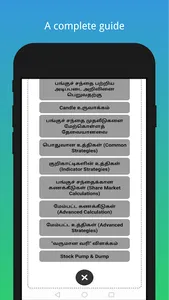 CSE Guide - Tamil screenshot 1