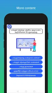 CSE Guide - Tamil screenshot 2