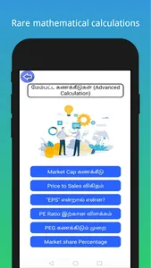CSE Guide - Tamil screenshot 4