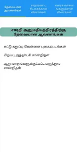 L Board App : Srilanka screenshot 2