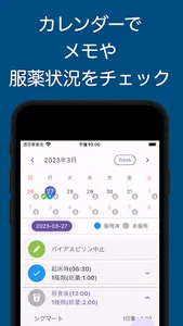 服薬リマインダー - 内服量や残薬をチェック screenshot 0