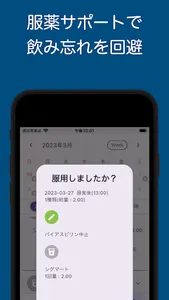 服薬リマインダー - 内服量や残薬をチェック screenshot 1