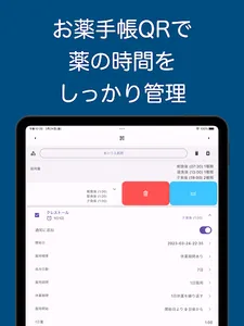 服薬リマインダー - 内服量や残薬をチェック screenshot 11
