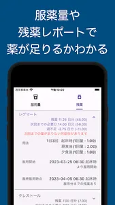 服薬リマインダー - 内服量や残薬をチェック screenshot 2