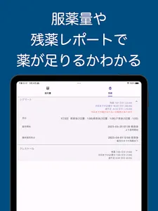 服薬リマインダー - 内服量や残薬をチェック screenshot 6