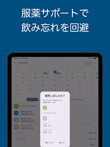 服薬リマインダー - 内服量や残薬をチェック screenshot 9