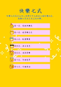 快樂心靈加油站 screenshot 6