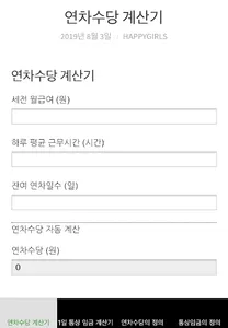 연차수당 계산기 screenshot 1