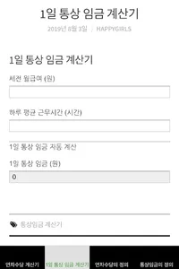 연차수당 계산기 screenshot 5