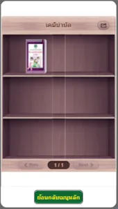 เคมีบำบัด screenshot 2