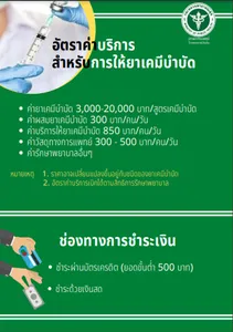 เคมีบำบัด screenshot 3