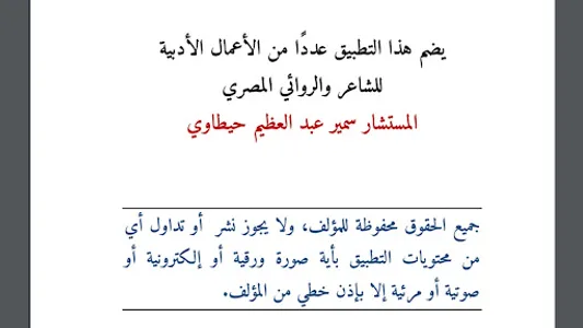 مكتبتي screenshot 0