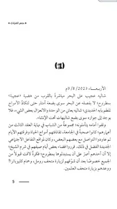 رواية حبس انفرادي screenshot 1