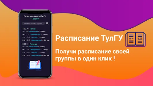 Расписание ТулГУ screenshot 0