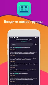 Расписание ТулГУ screenshot 1