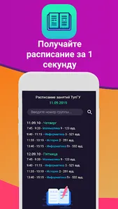 Расписание ТулГУ screenshot 2