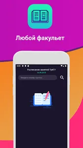 Расписание ТулГУ screenshot 3