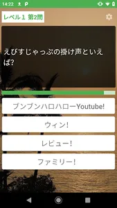 えびすじゃっぷクイズ screenshot 1