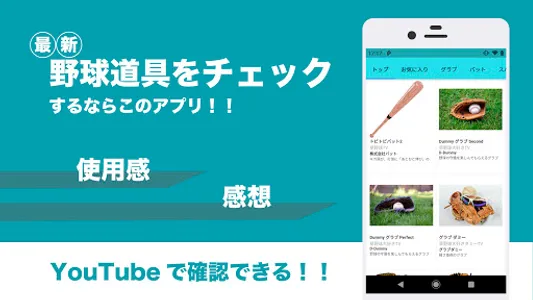 草野球道具まとめ GearVi screenshot 0