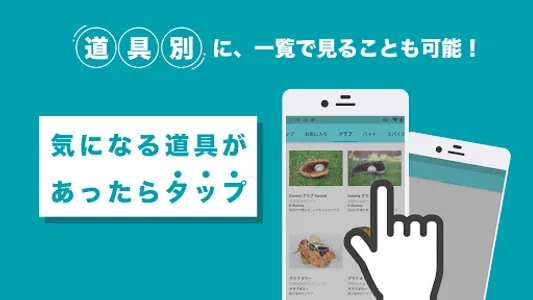 草野球道具まとめ GearVi screenshot 1