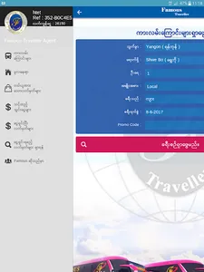 Famous Traveller Agent screenshot 5