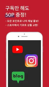 소셜윙스 - 구독하고 돈버는 어플 screenshot 1