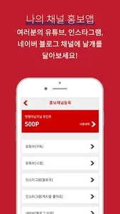 소셜윙스 - 구독하고 돈버는 어플 screenshot 2