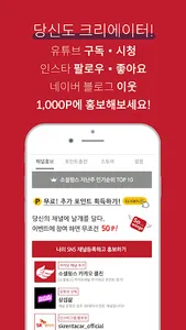 소셜윙스 - 구독하고 돈버는 어플 screenshot 4