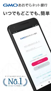 GMOあおぞらネット銀行 取引アプリ for 法人口座 screenshot 0