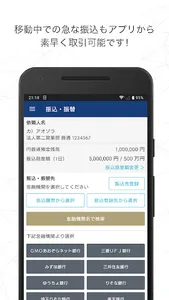 GMOあおぞらネット銀行 取引アプリ for 法人口座 screenshot 3
