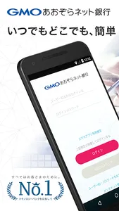 GMOあおぞらネット銀行 取引アプリ screenshot 0