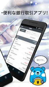 GMOあおぞらネット銀行 取引アプリ screenshot 1
