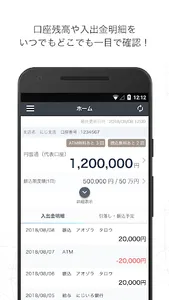GMOあおぞらネット銀行 取引アプリ screenshot 2