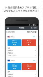 GMOあおぞらネット銀行 取引アプリ screenshot 3