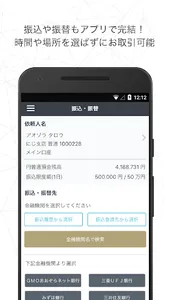 GMOあおぞらネット銀行 取引アプリ screenshot 4