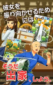 出家なう。～金色のおっさんと仏の秘め事～ screenshot 12