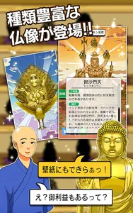 出家なう。～金色のおっさんと仏の秘め事～ screenshot 13