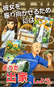 出家なう。～金色のおっさんと仏の秘め事～ screenshot 2